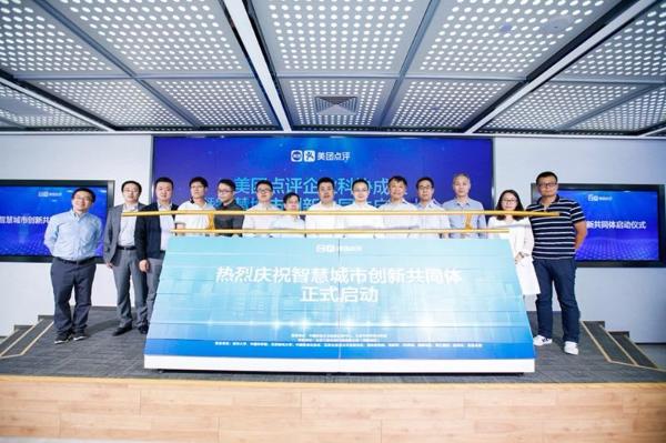 美团成立科学技术协会