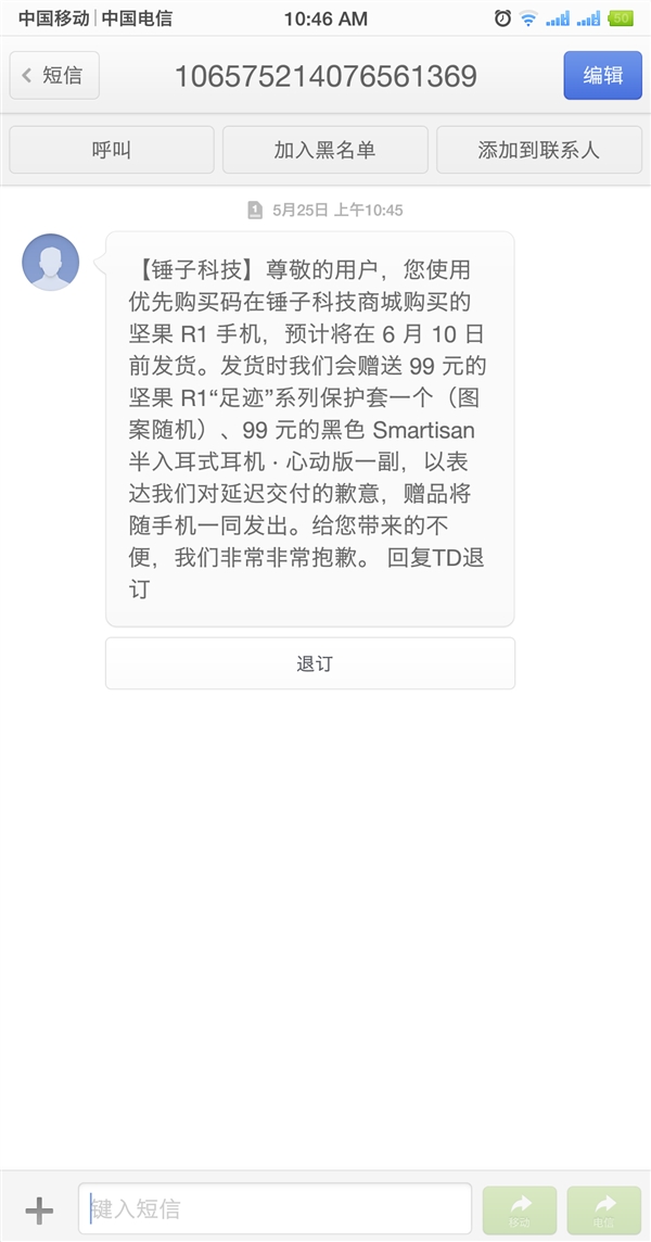 坚果R1发货延迟：官方加赠198元配件