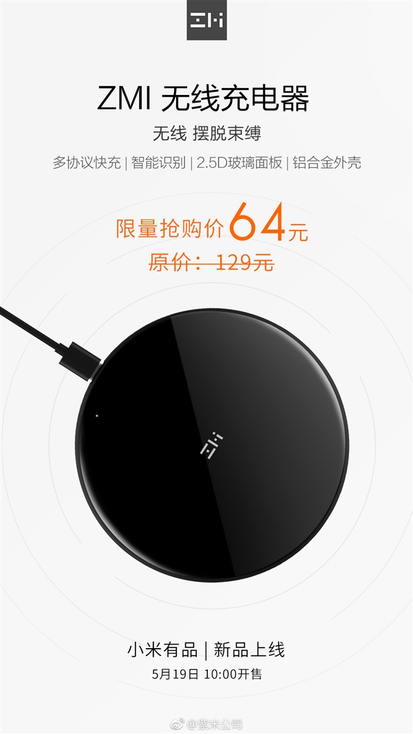 明天发售!ZMI无线充电器上架小米有品:64元