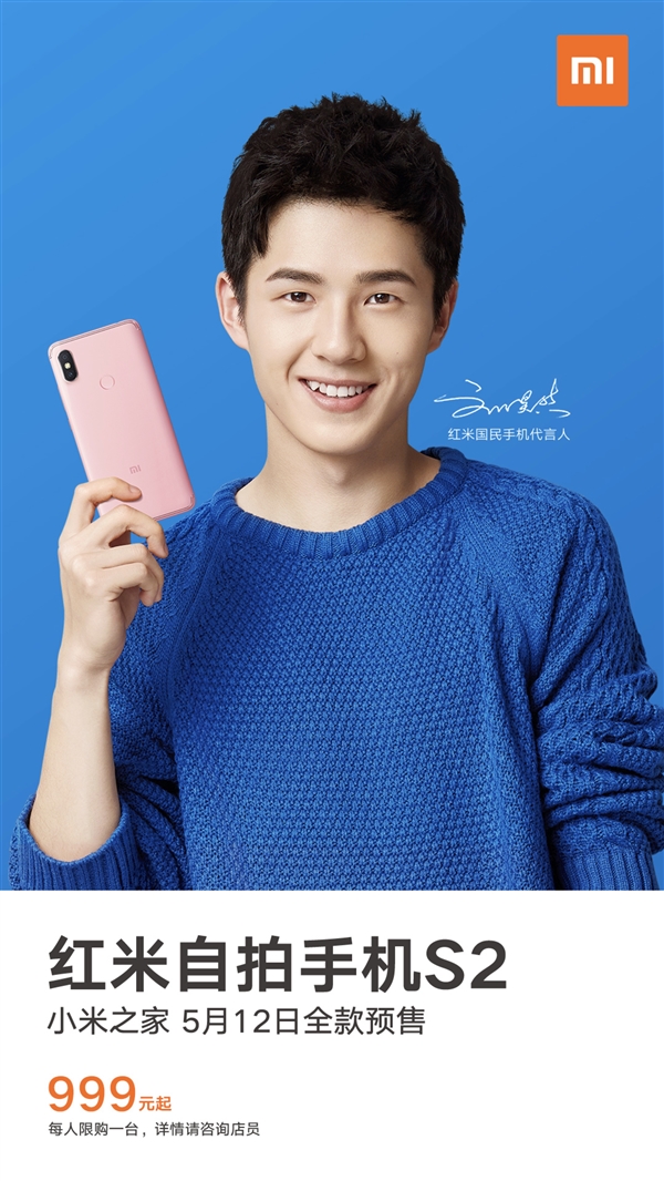 红米S2小米之家开启全款预售：999元起