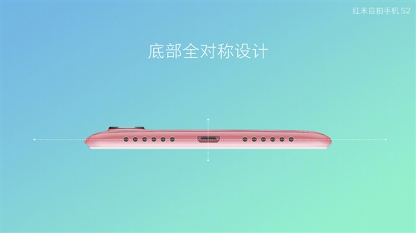 999元！红米S2正式发布：史上自拍最好红米手机