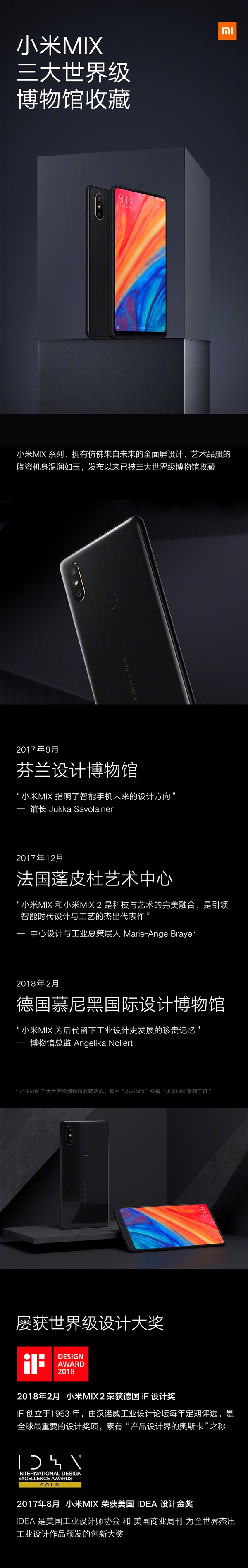 厉害了！小米MIX被三大博物馆收藏