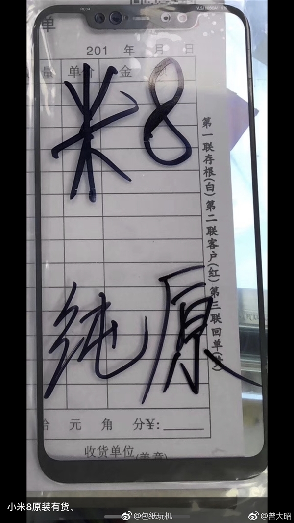 小米8就长这样？小米两款新机前面板谍照曝光：刘海屏/窄下巴