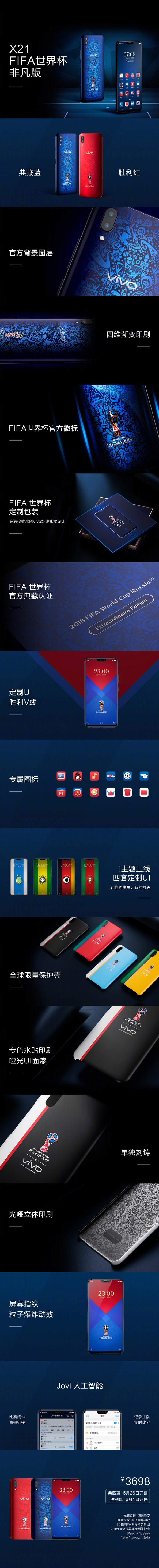 3698元!vivo X21 FIFA世界杯非凡版正式发布:立体镶嵌徽标