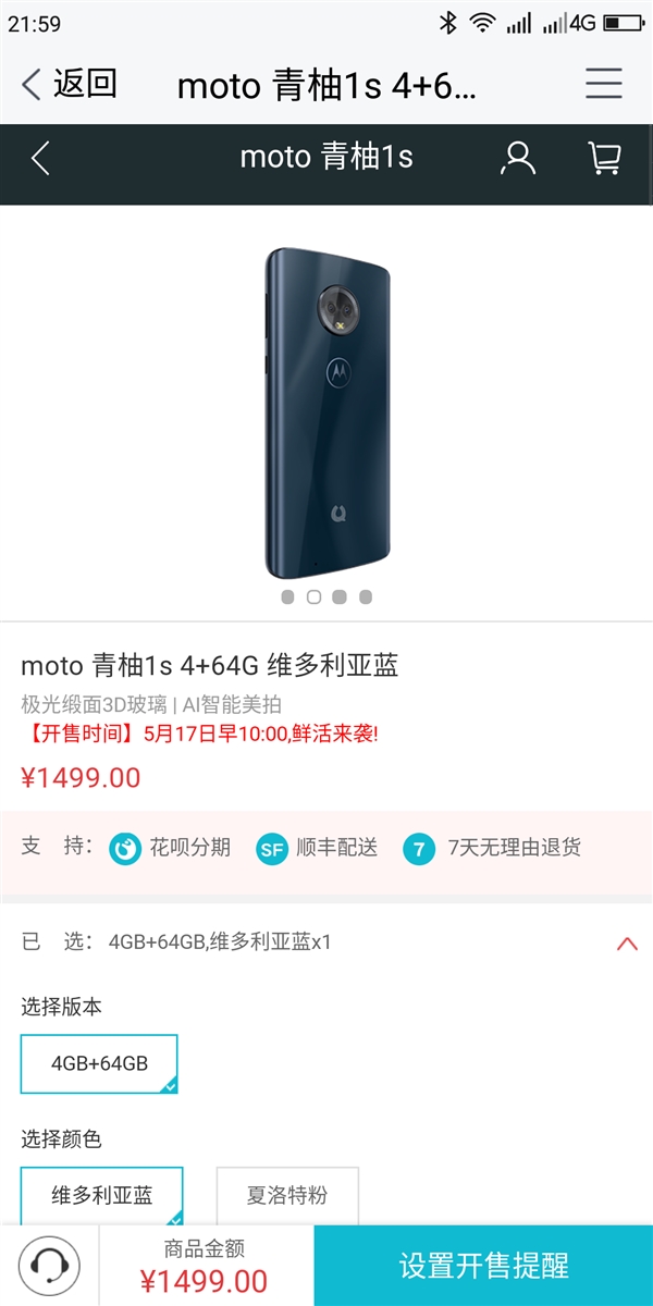 Moto青柚1s发布：1499元