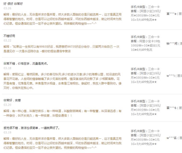 阿里宝卡成“流量党”标配  淘宝天猫优酷免流玩家怒赞