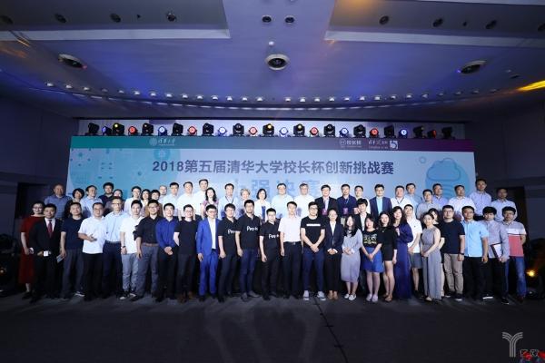 2018第五届清华大学校长杯创新挑战赛十强决赛圆满结束
