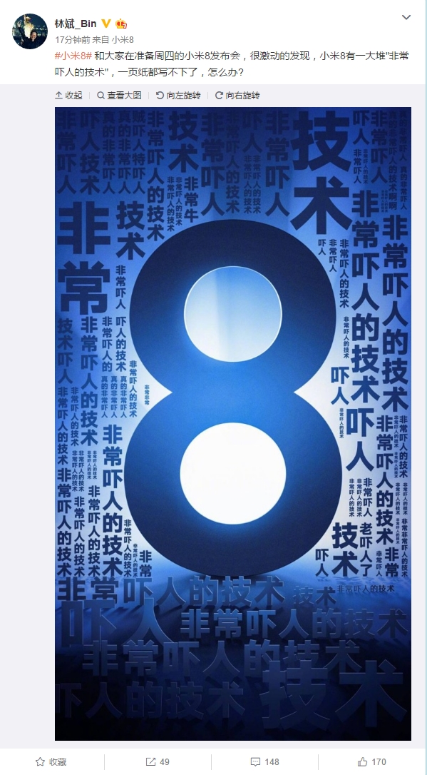 搭载骁龙845 小米8即将发布：5月31日见