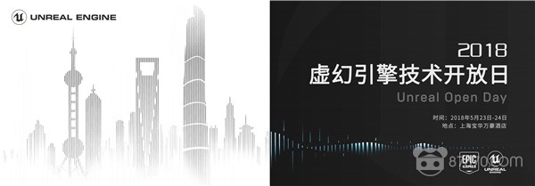 2018 Unreal Open Day开幕：我们在这里看到了游戏行业的未来