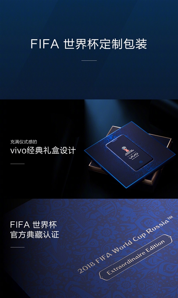 3698元！一图看懂vivo X21 FIFA世界杯非凡版：红蓝绝配