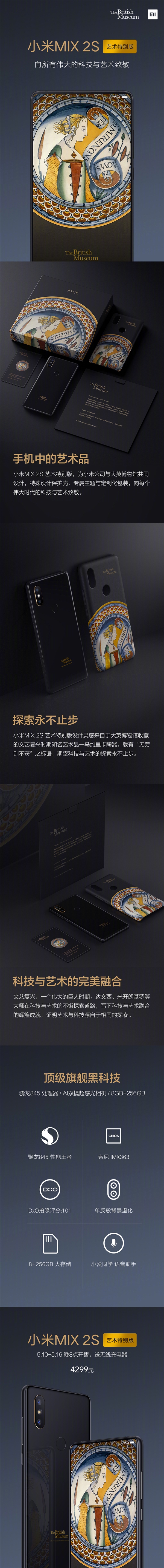 小米MIX 2S艺术特别版即将开售:4299元