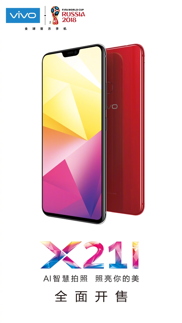 90.3%屏占比！vivo X21i首销：2598元