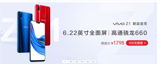 外形带感!vivo发布神机Z1:骁龙660/1798元
