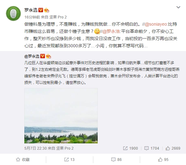 罗永浩：做锤子科技是为理想 不是赚钱