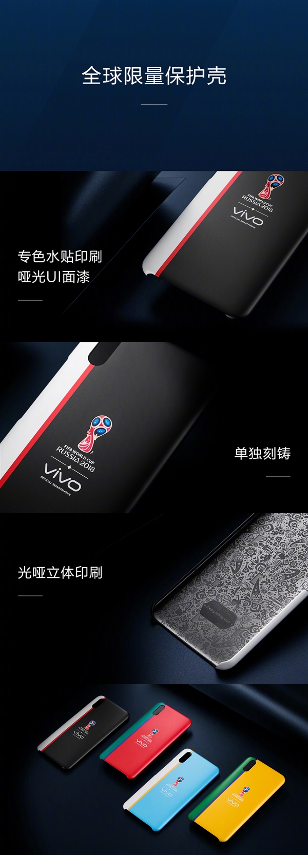 3698元！一图看懂vivo X21 FIFA世界杯非凡版：红蓝绝配