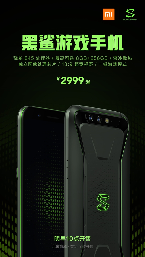 黑鲨游戏手机明天发售:2999元起