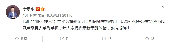 余承东:革命性技术将支持华为及荣耀更多机型