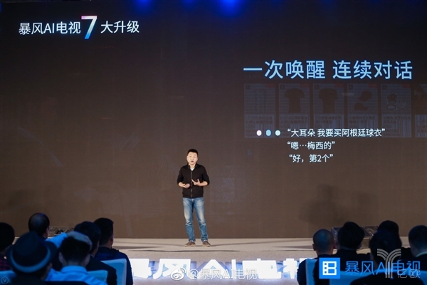 「为了30个优秀AI产品我们决定办场会」暴风AI电视的“硬仗”