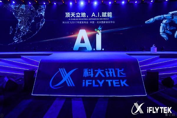 一周AI事件丨科大讯飞定增募资36亿；前谷歌风投合伙人加盟创新工场