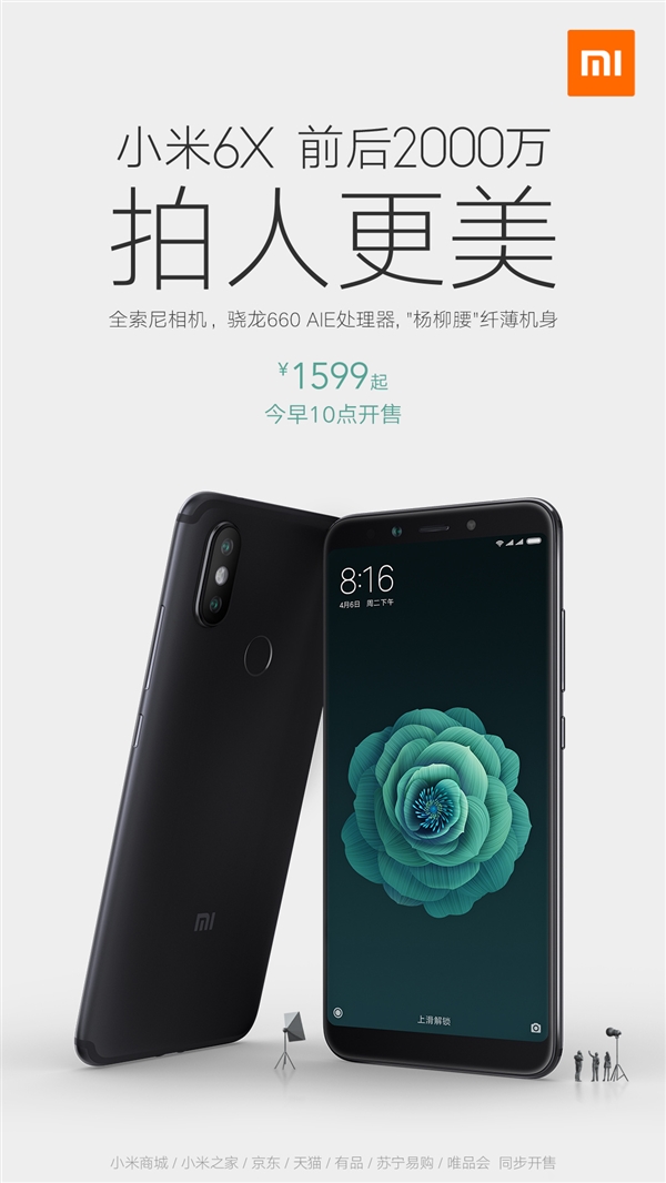 小米6X再次发售：1599元起