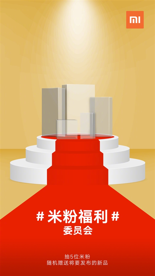 不止小米8 多款小米新品将在5月31日发布