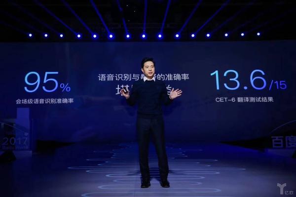 「为了30个优秀AI产品我们决定办场会」百度黑科技:“租”来的翻译机
