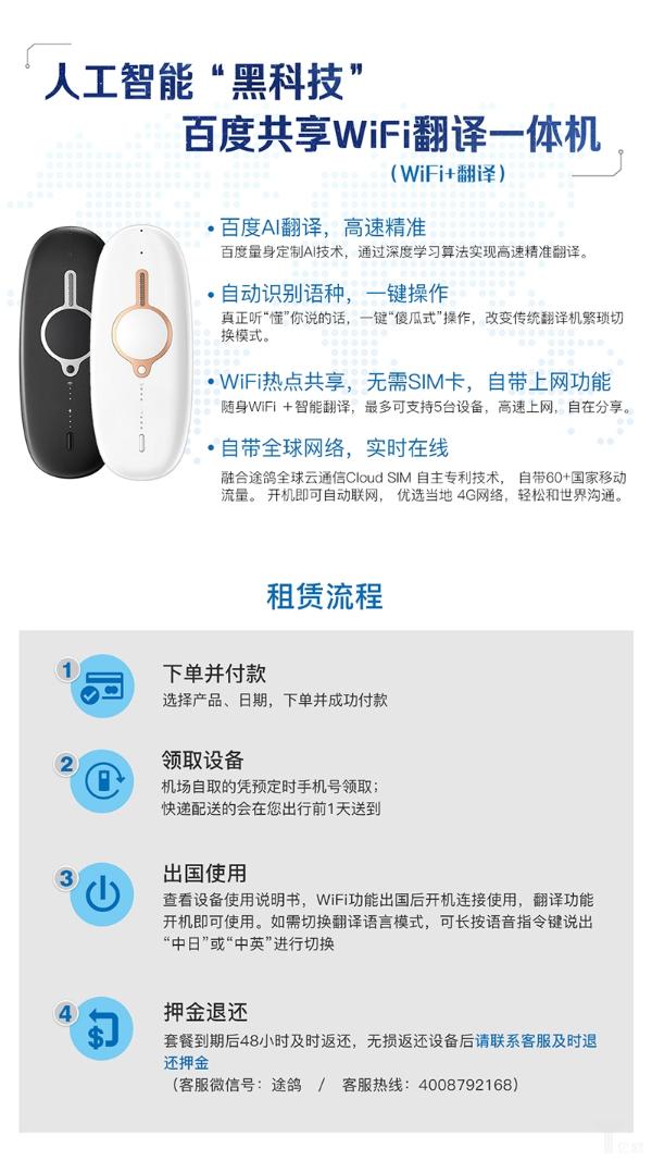 「为了30个优秀AI产品我们决定办场会」百度黑科技:“租”来的翻译机