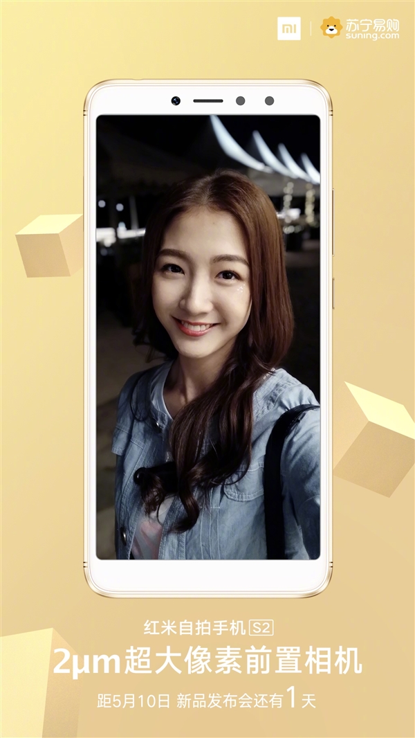 迄今为止自拍最好红米手机！红米S2明天发布