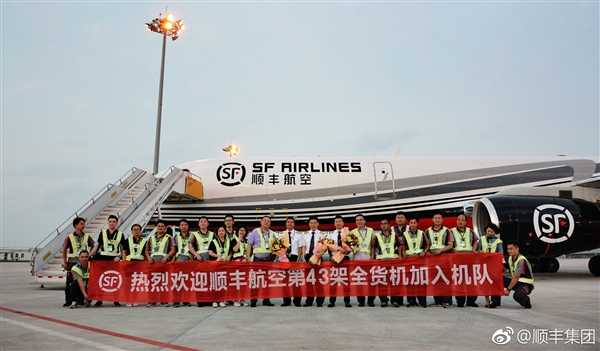 快递送货唯他独尊!顺丰航空第43架货机归队