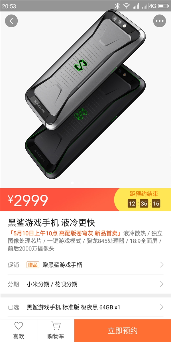 黑鲨游戏手机苍穹灰明天首销：骁龙845+8G 3499元