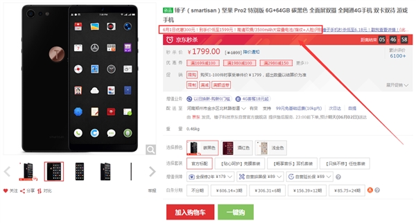 锤子坚果Pro 2特别版历史新低：1599元