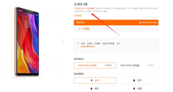 1799元起！小米8 SE正式开售：首发骁龙710