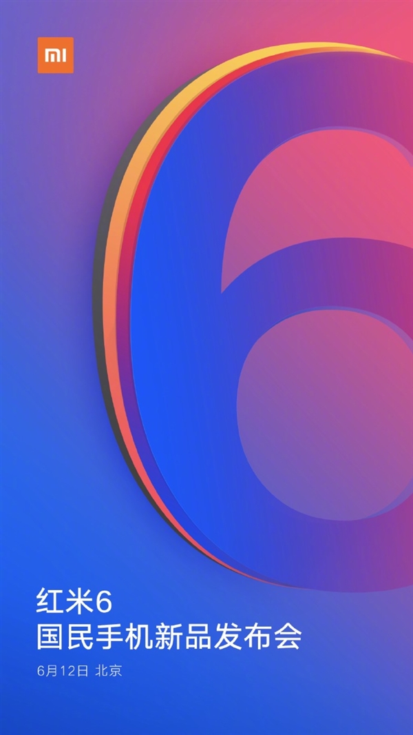 6月12日发布！小米宣布红米6：新国民手机来了