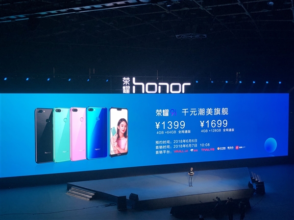 荣耀9i发布：1399元起售