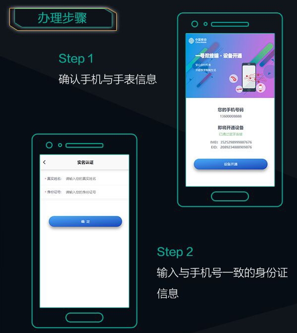 移动正式启动eSIM一号双终端：开通教程在这里