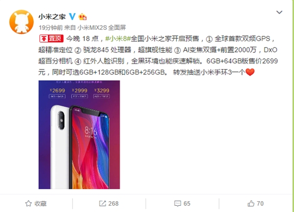 小米8小米之家开启预售：2699元起