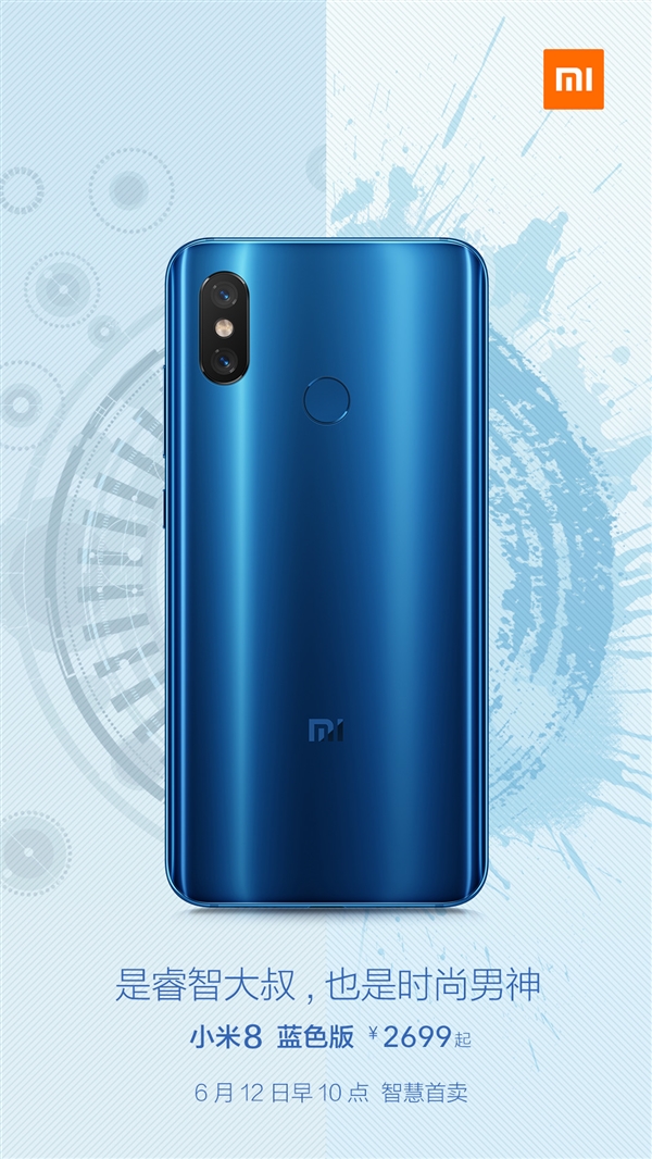 小米蓝色/金色明天发售:2699元起