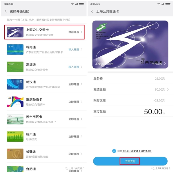 小米公交上海公共交通卡开卡限时免费：支持10款机型
