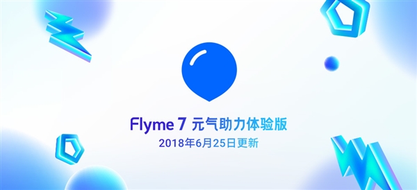 Flyme 7元气助力体验版发布：多项新鲜功能升级