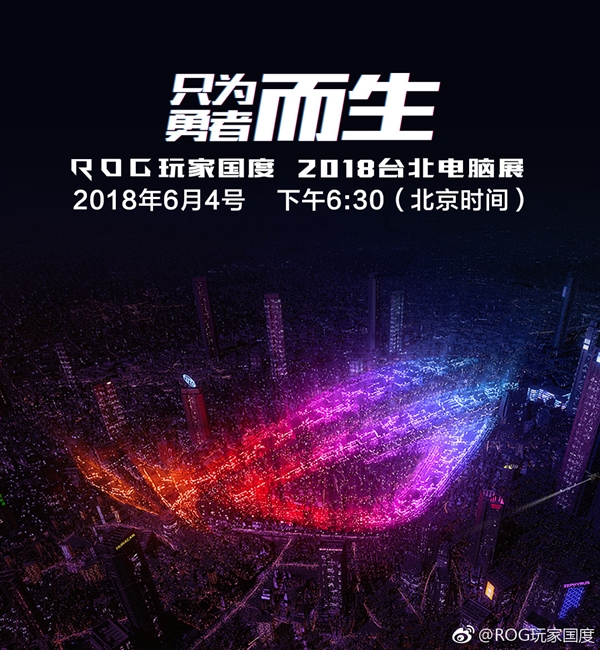 华硕ROG电竞游戏手机来了：COMPUTEX2018展上亮相