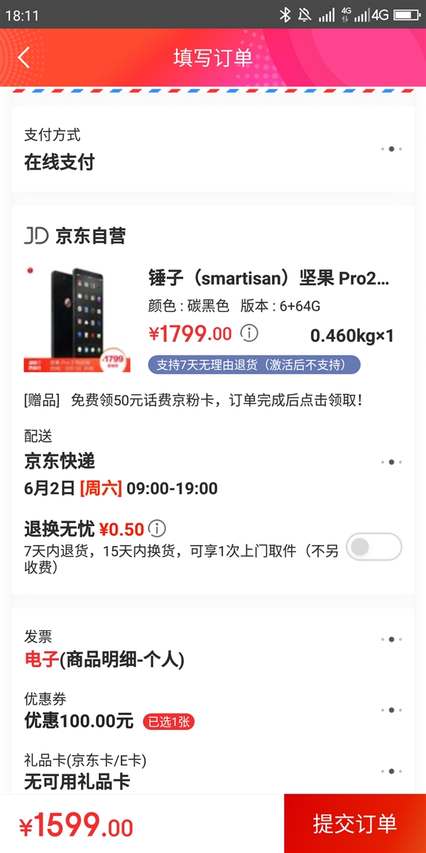 锤子坚果Pro 2特别版历史新低：1599元