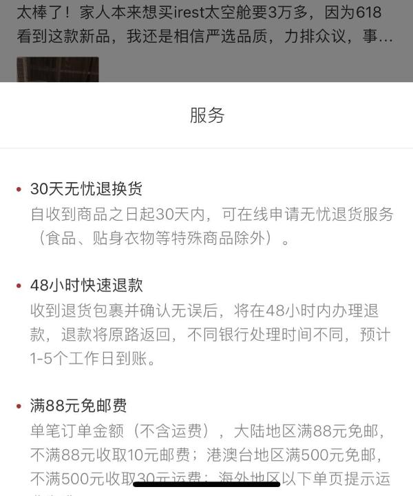 用户质疑网易严选无忧退货成摆设 官方称：已写明退货政策