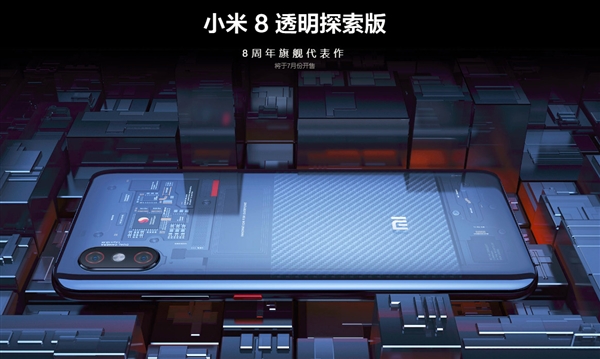 小米8透明探索版揭秘:后盖透明 元器件经过美化设计