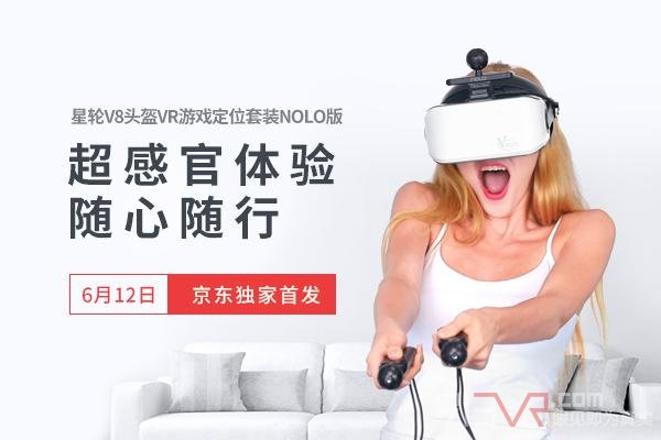 掌网科技星轮V8头盔NOLO版京东首发,我才是玩家1号