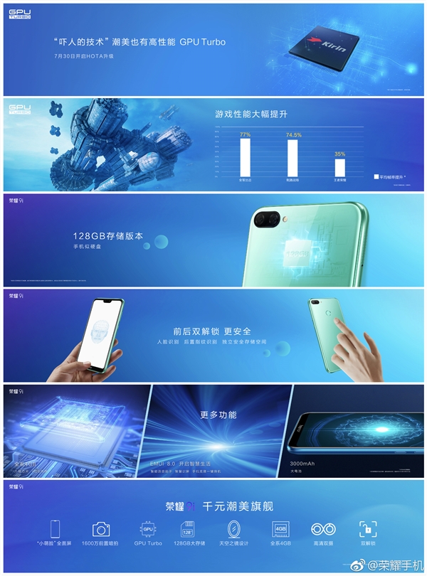 荣耀9i发布：1399元起售