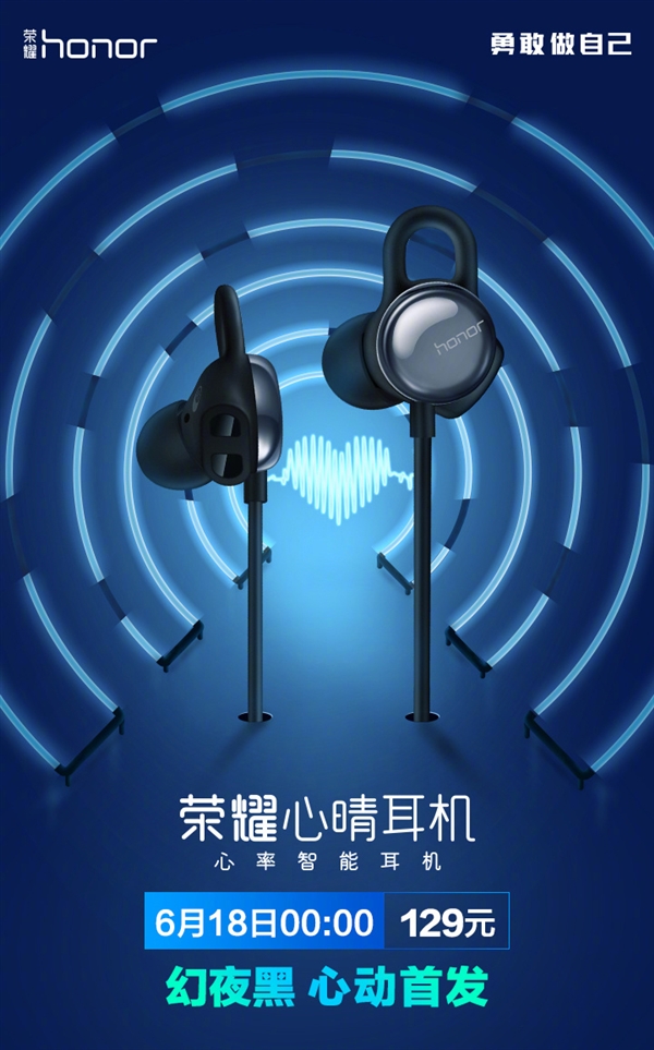 荣耀心晴耳机幻夜黑明天首销：129元
