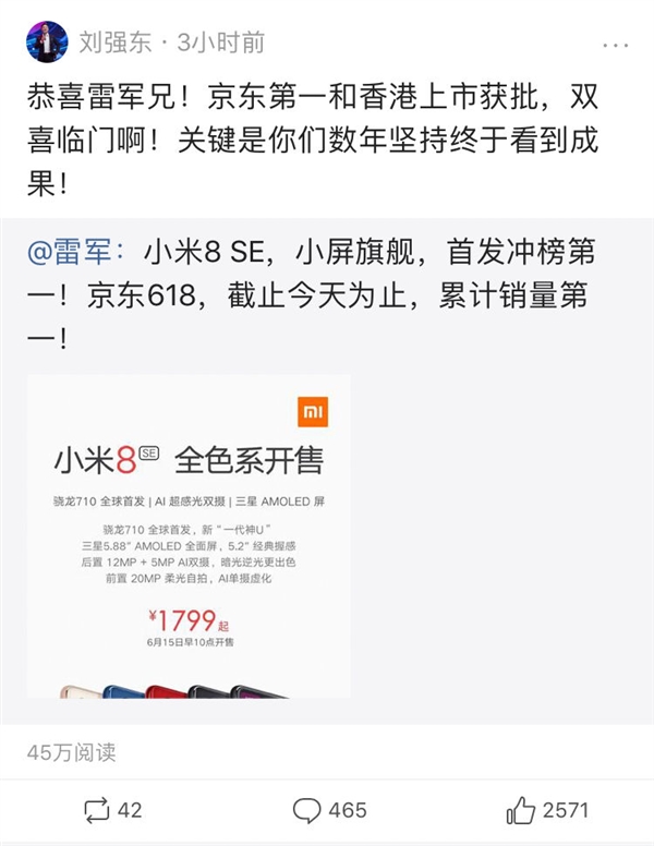 小米上市在即！刘强东：恭喜雷军双喜临门