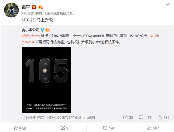 采用相同相机模组 雷军：小米MIX 2S马上升级小米8相机固件
