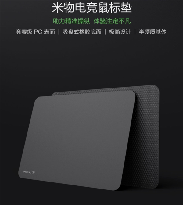 49元！小米有品上架电竞鼠标垫：竞赛级PC表面