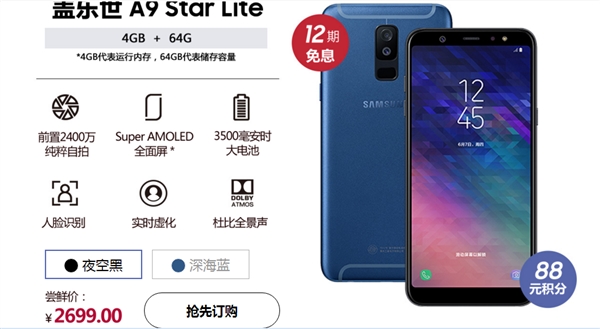 三星中国官网上架新机:6寸全面屏/2699元
